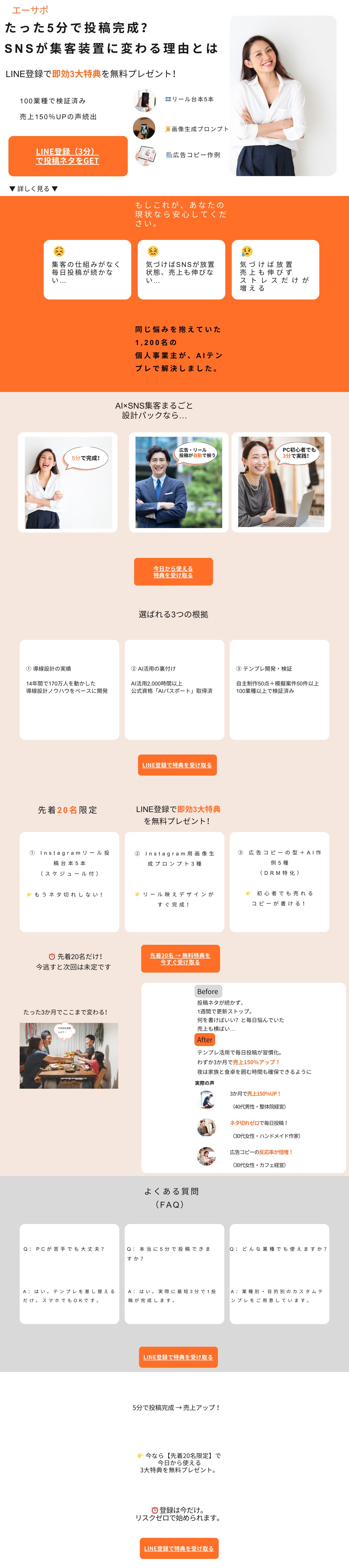 エーサポLP